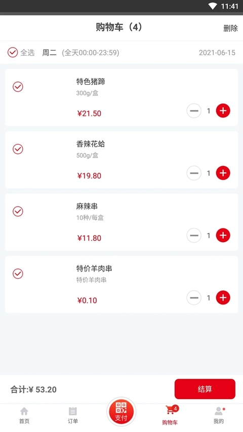 合云校云上食堂  安卓版图2
