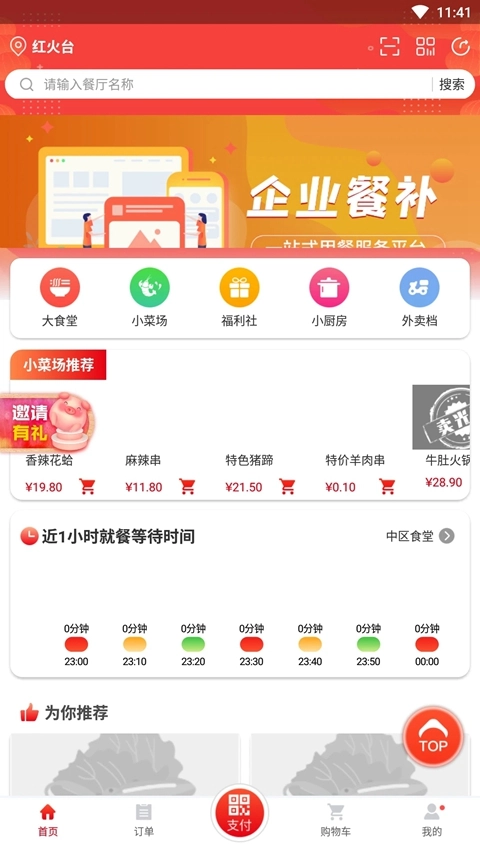 合云校云上食堂  安卓版图4