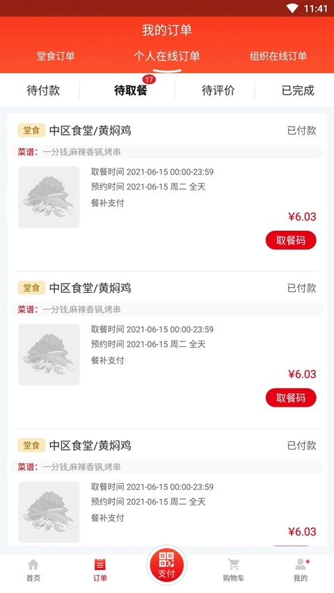 合云校云上食堂  安卓版图3