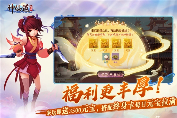 神仙道安卓版图4