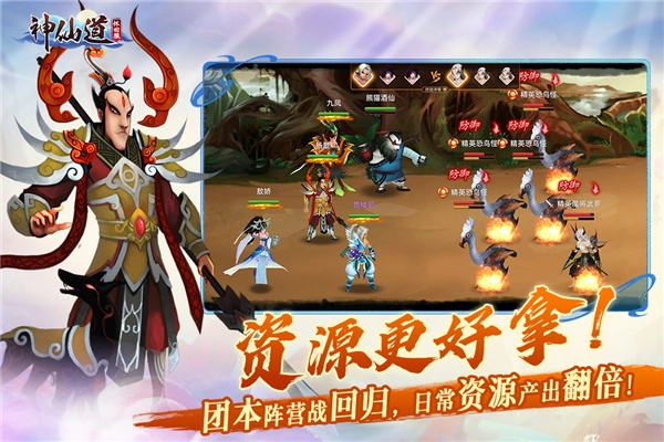 神仙道安卓版图2