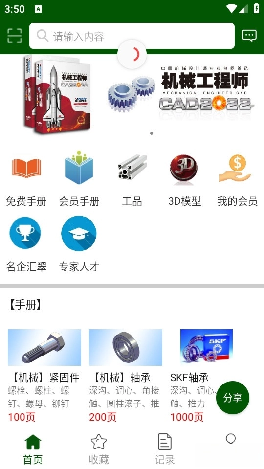机械设计云平台