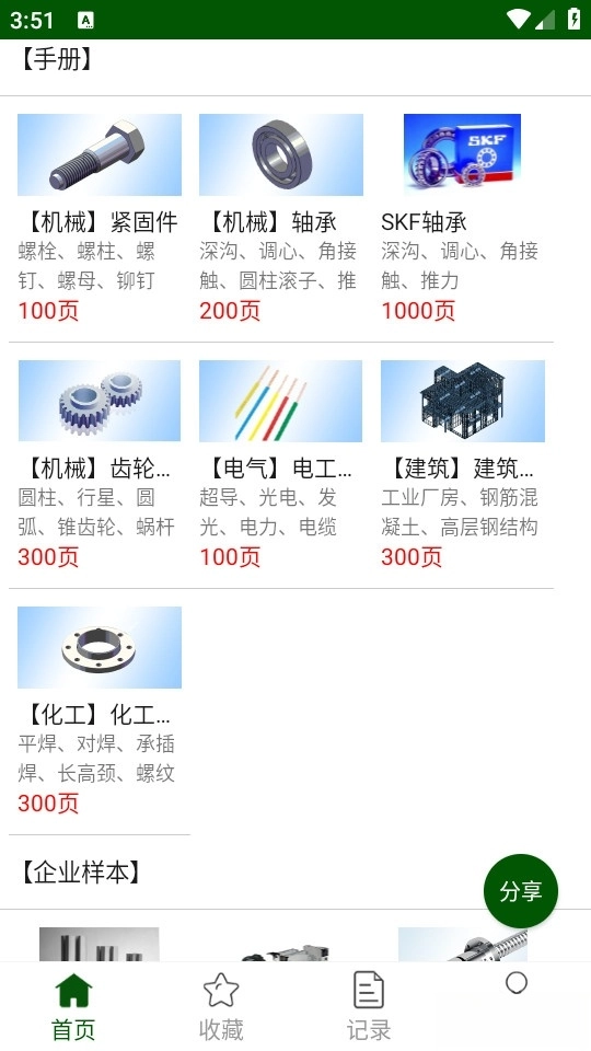 机械设计云平台