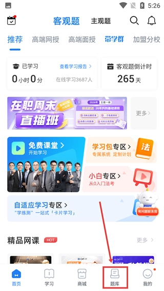 厚大司考安卓版下载