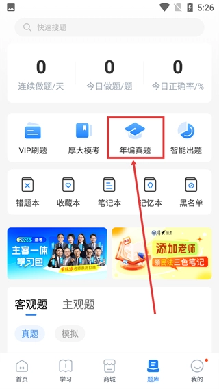 厚大司考安卓版下载