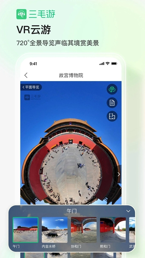三毛游景点讲解语音导游软件  安卓版图3