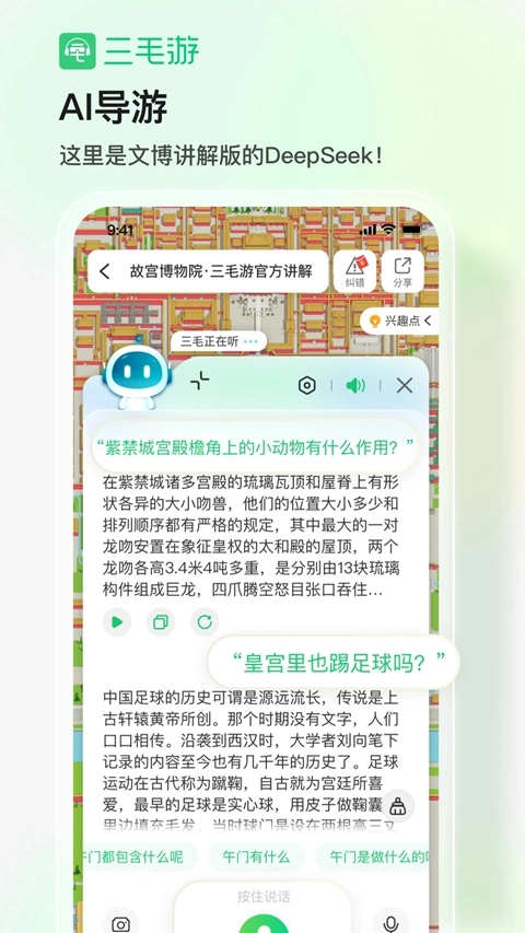 三毛游景点讲解语音导游软件  安卓版图2