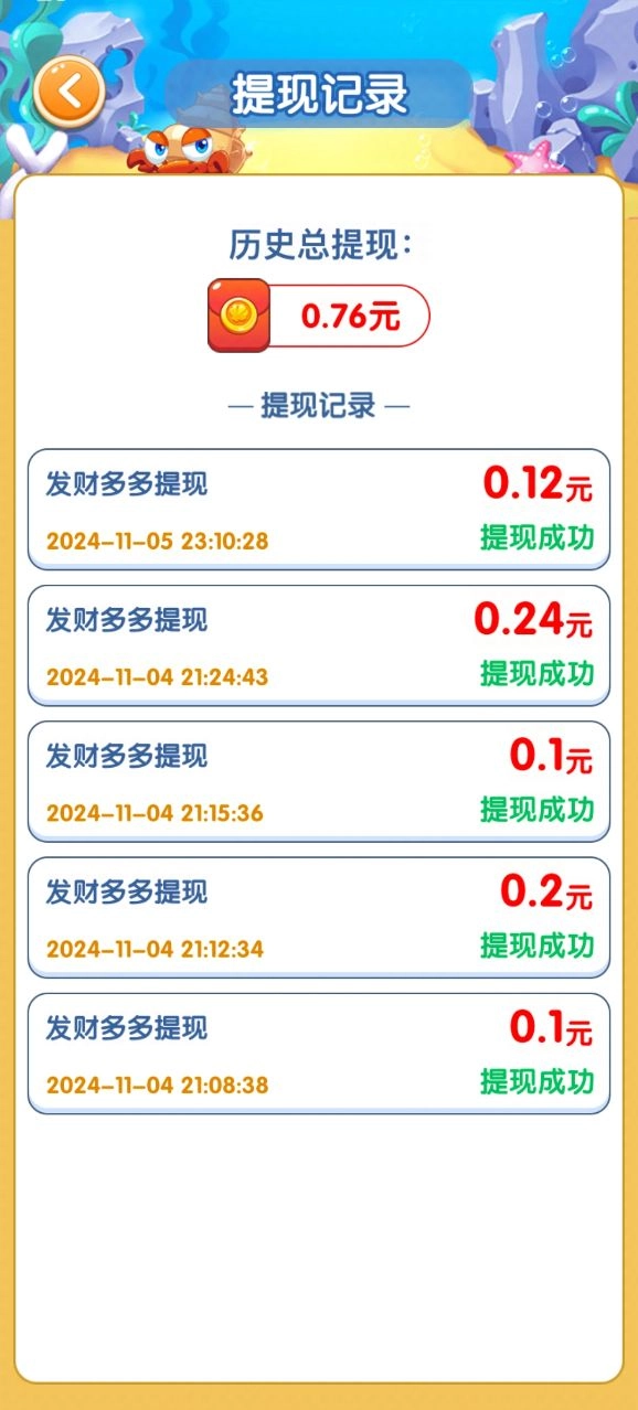 发财多多红包版