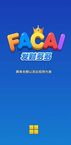 发财多多红包版