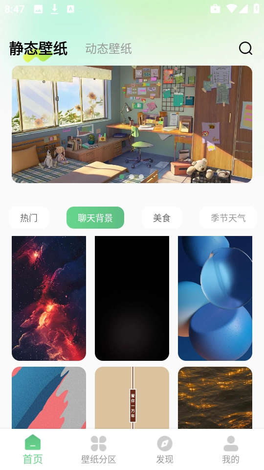 百变壁纸秀