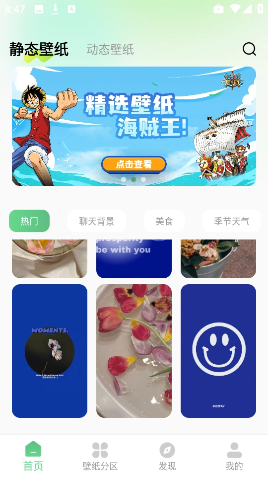百变壁纸秀