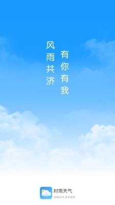 时雨天气最新版