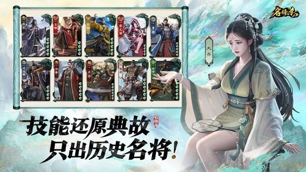 名将杀截图4