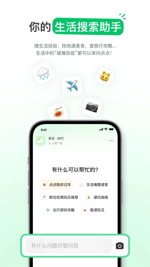 点点搜索安卓免费版图2