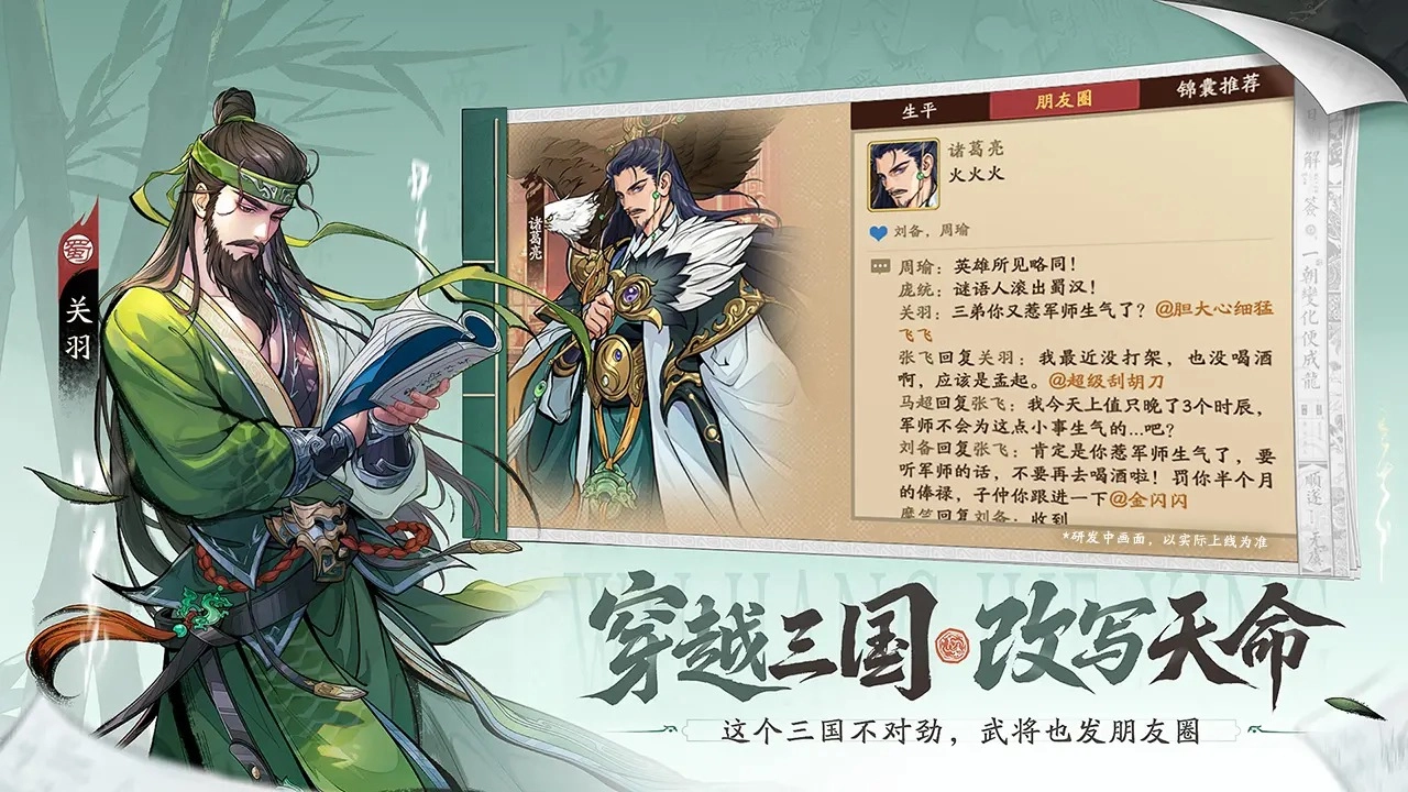 三国杀武将觉醒手游版