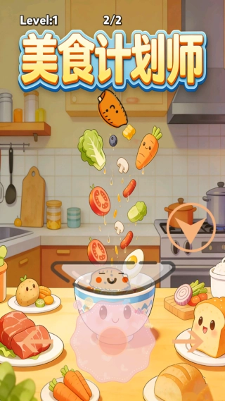 美食计划师1