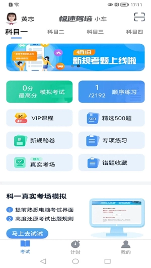 极速驾培手机正版图4