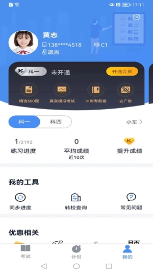 极速驾培手机正版图2