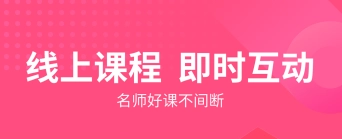 山香网校最新版安装下载