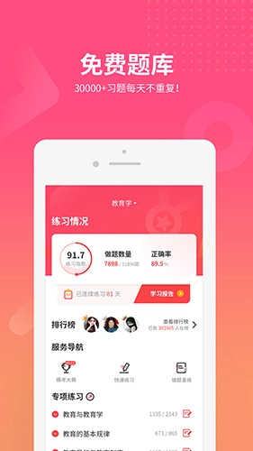 山香网校最新版截图2