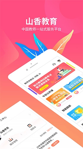 山香网校最新版截图0