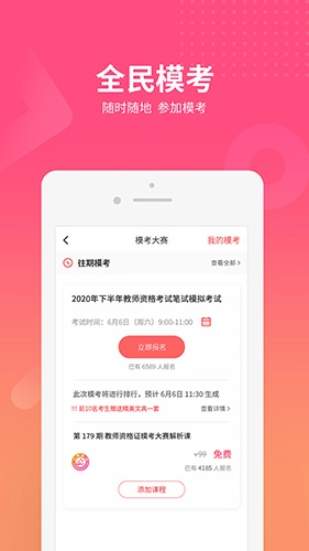 山香网校最新版截图3
