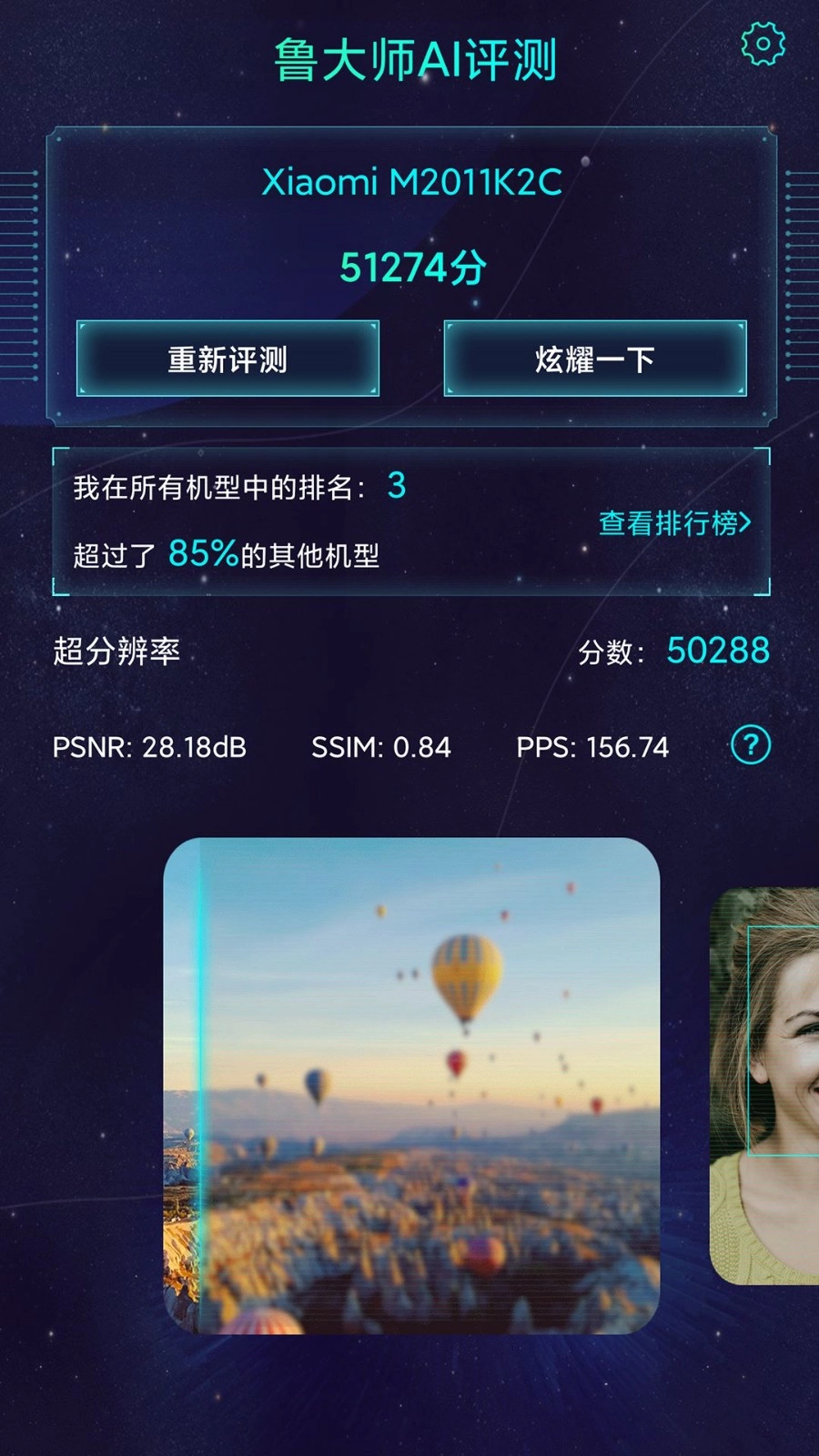 鲁大师AI评测最新版