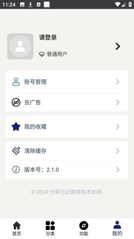 分享日记正版(2)