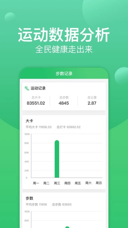 记步宝安卓版(1)