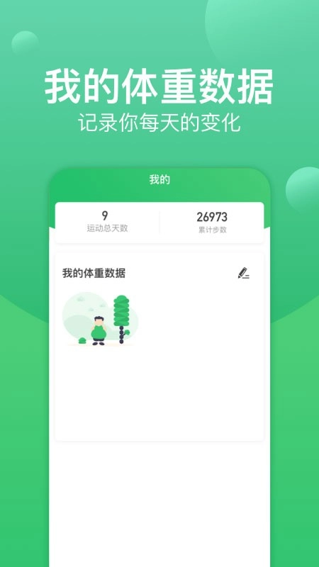 记步宝安卓版(3)
