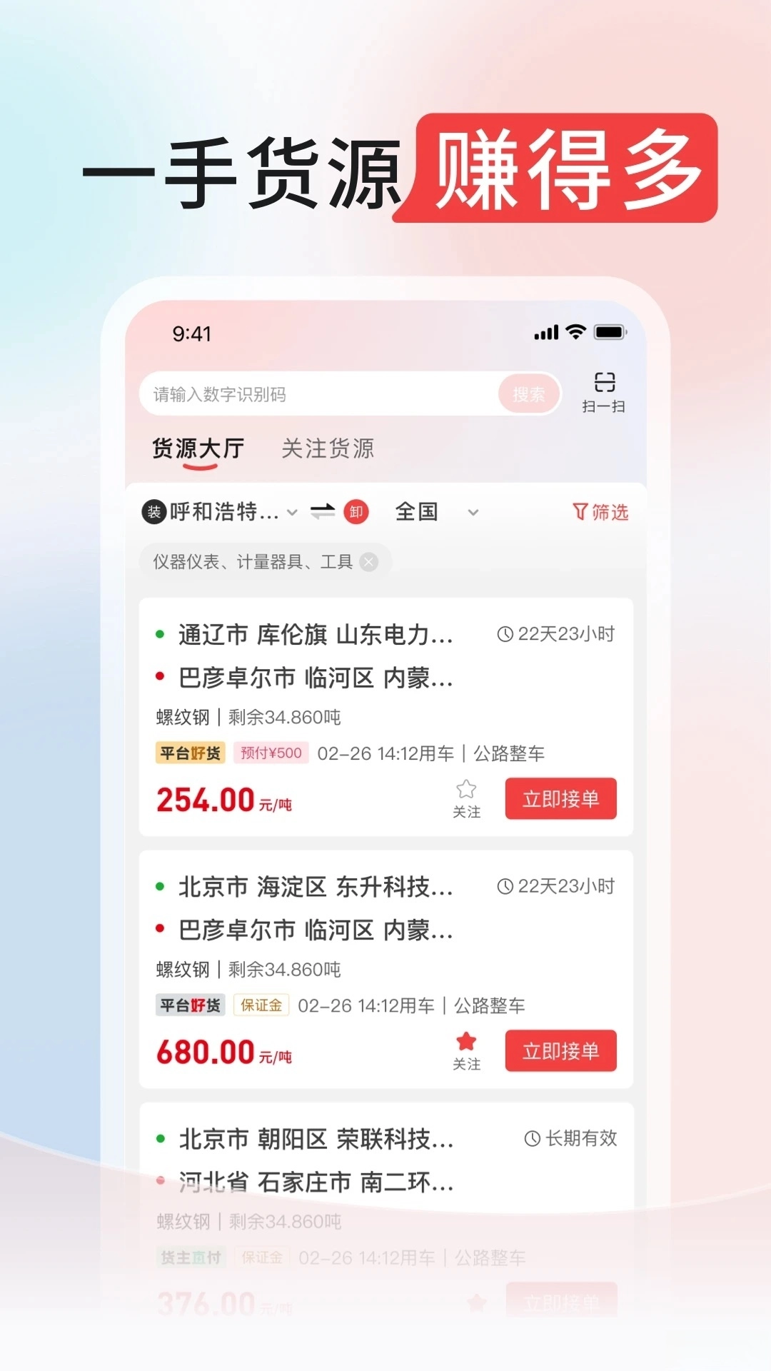 万联通司机端
