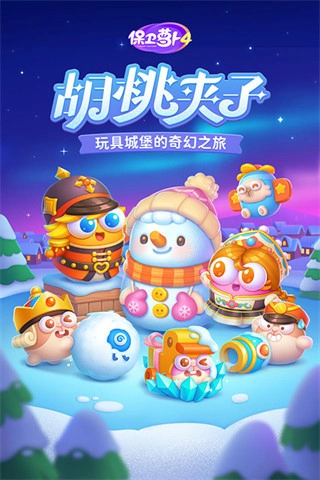 保卫萝卜4内购版(5)