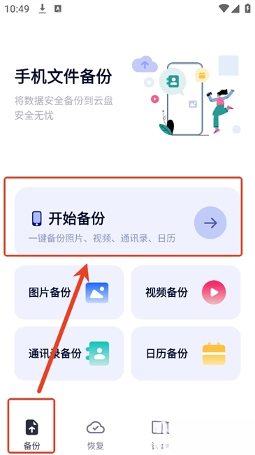 云备份聊天记录管家软件手机下载