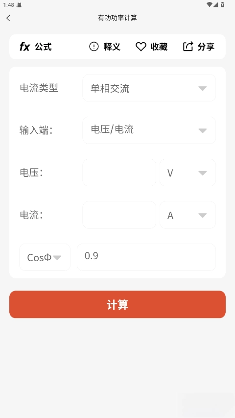 电工大师免费  安卓版