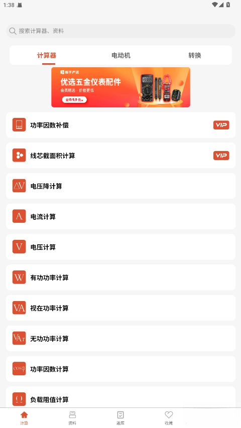 电工大师免费  安卓版