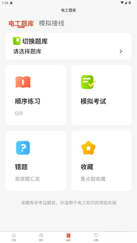 电工大师免费  安卓版