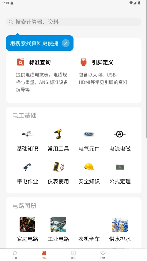 电工大师免费  安卓版