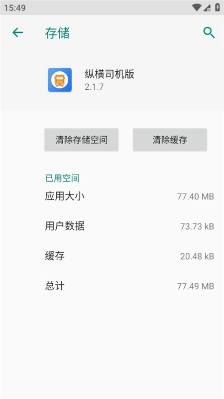 纵横司机版图6