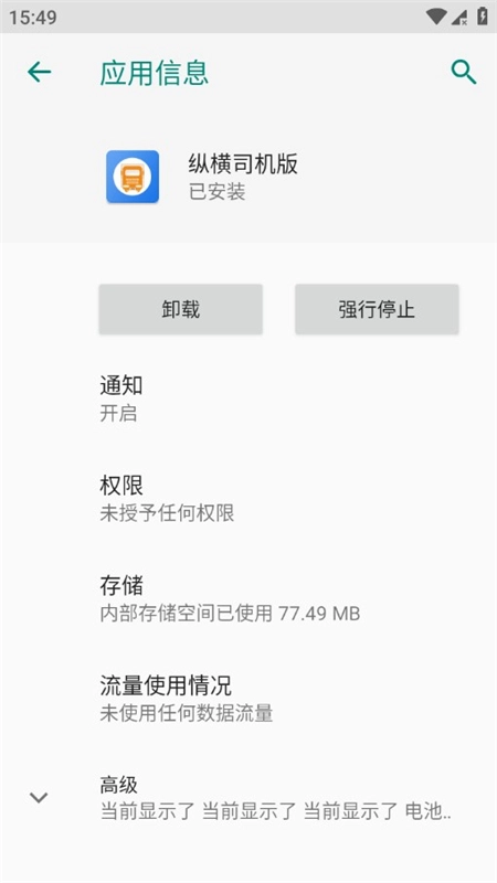 纵横司机版图5