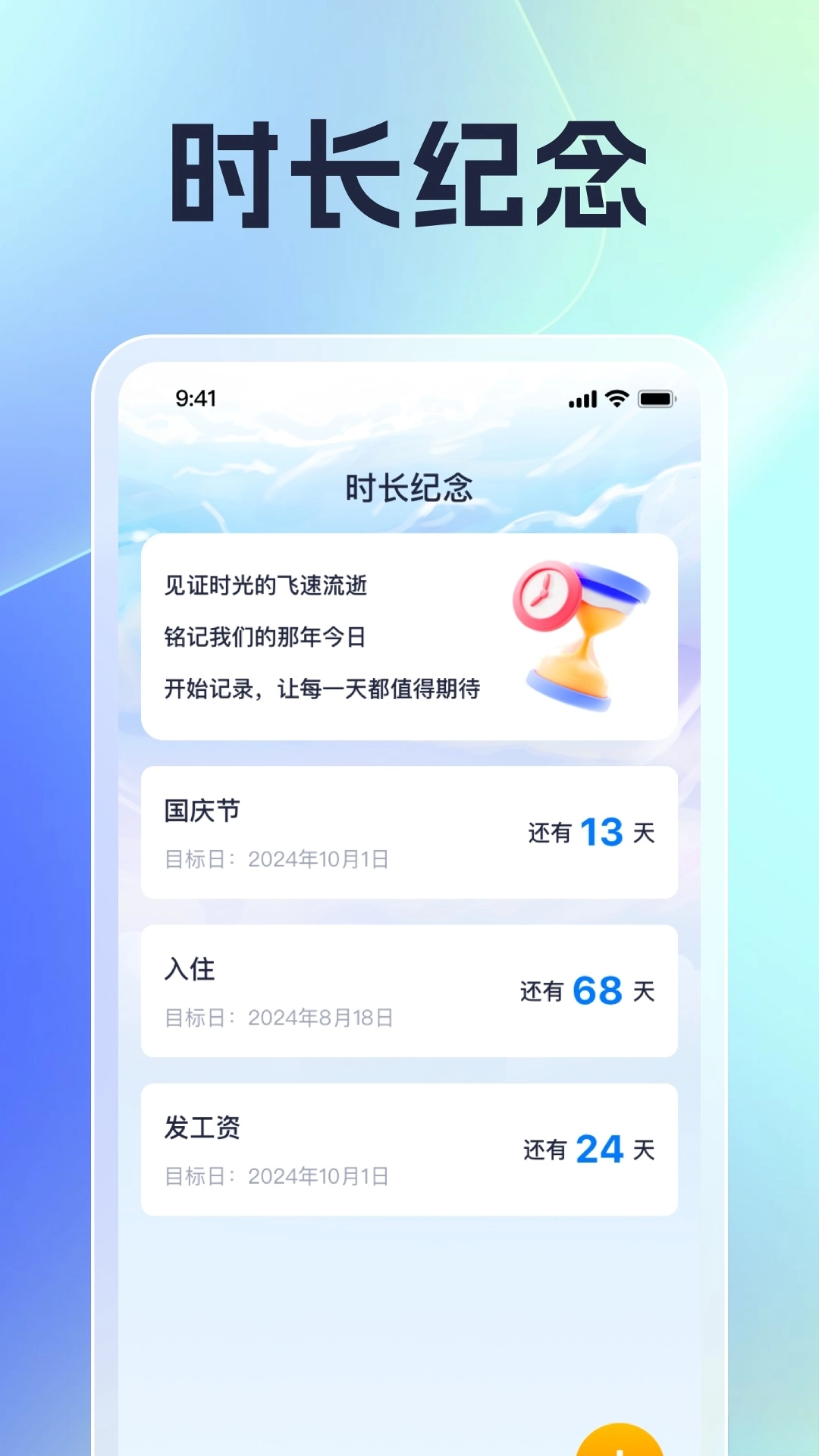 飞速时长管家