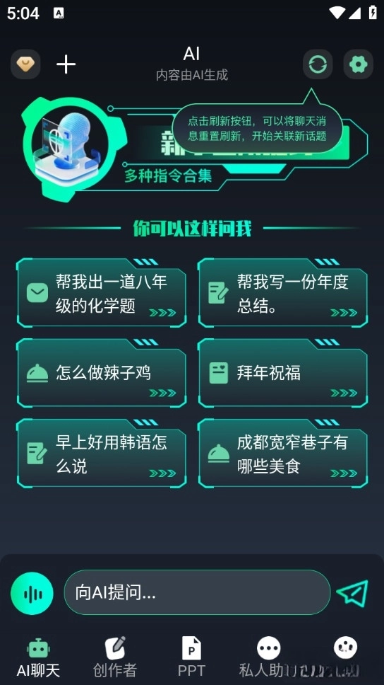 Chat人工智能生命体