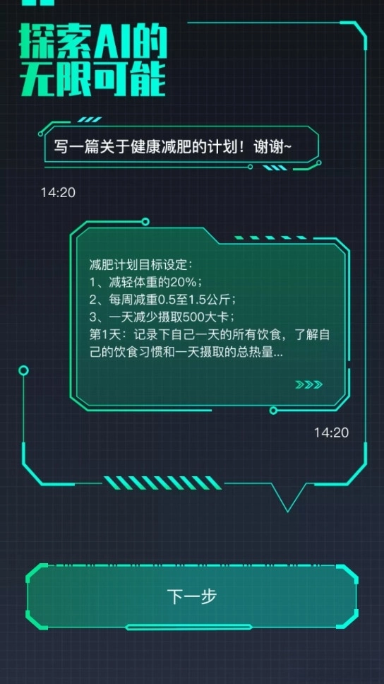Chat人工智能生命体