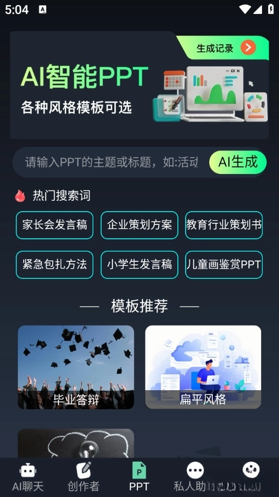 Chat人工智能生命体