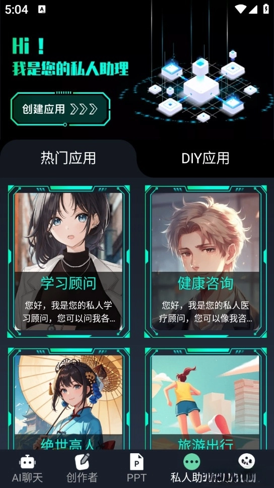 Chat人工智能生命体