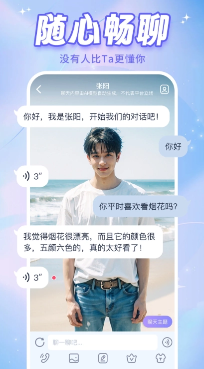 AI恋人免费版
