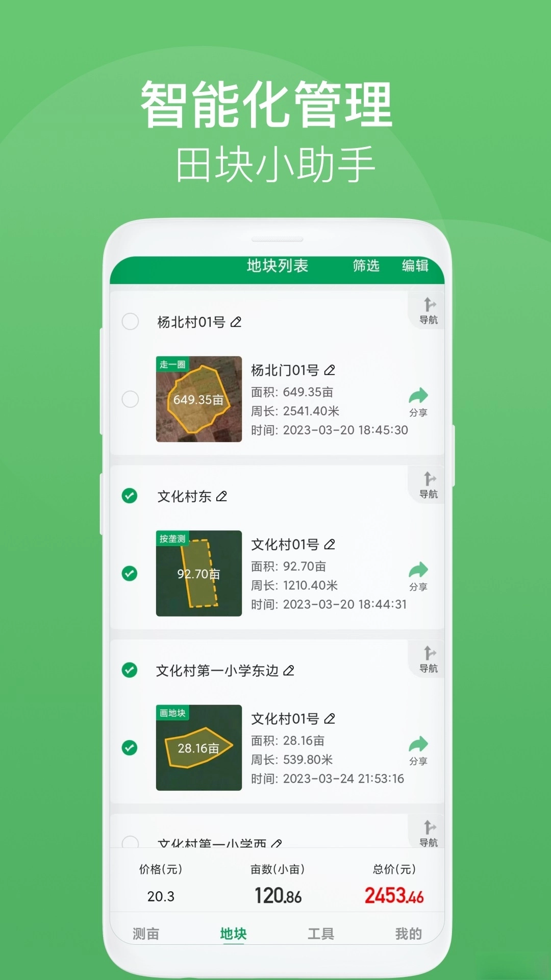 测亩王最新版