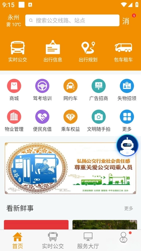 永州公交手机版图1