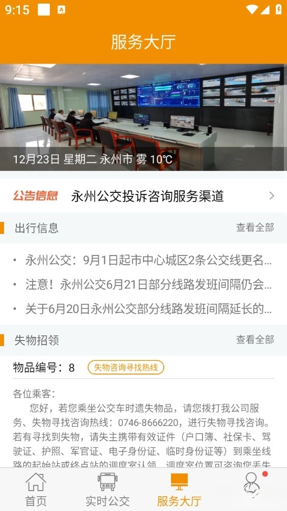 永州公交手机版图6