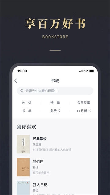 微信读书App图2