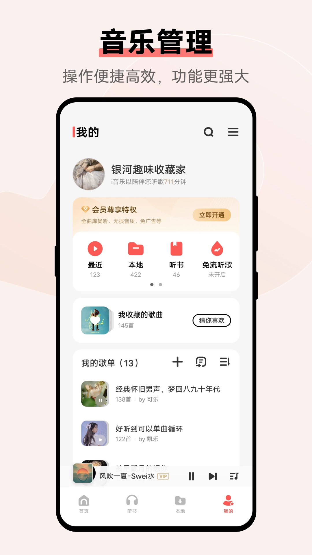 vivo音乐播放器安装手机版
